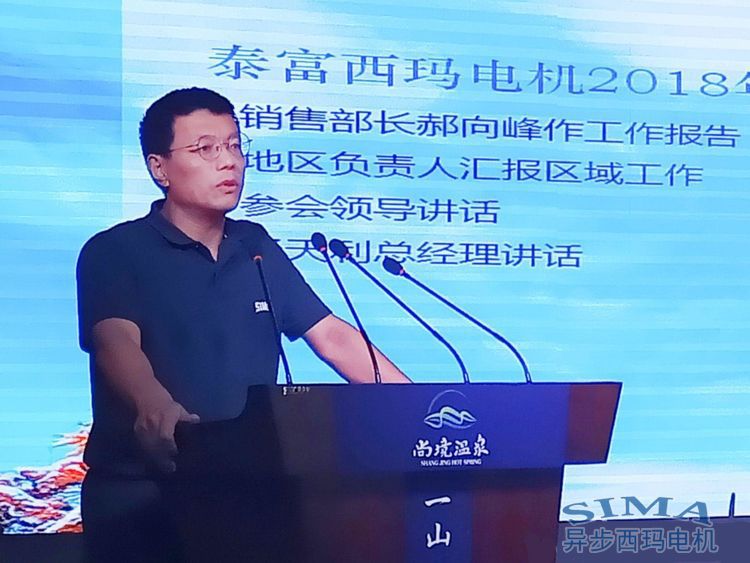 总经理杨天利在会上发表演讲